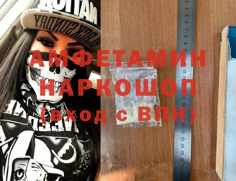 Amphetamine VHQ  где найти   Межгорье 