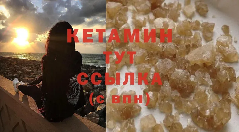 КЕТАМИН VHQ Межгорье