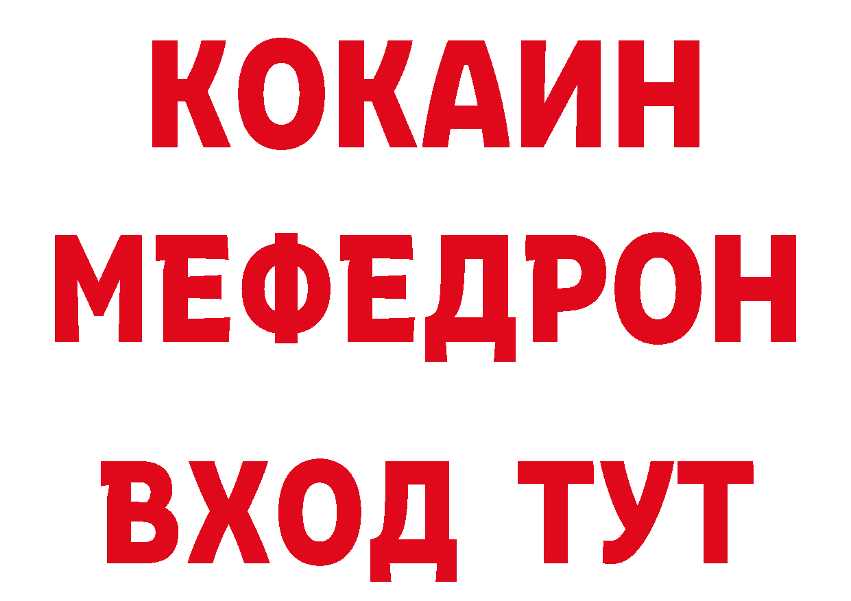 БУТИРАТ 1.4BDO как зайти нарко площадка ссылка на мегу Межгорье