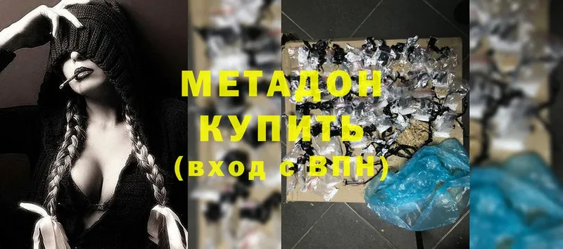 Метадон methadone  Межгорье 